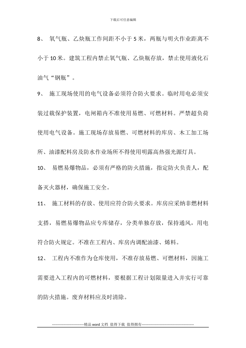 北京市施工现场消防工作标准_第3页