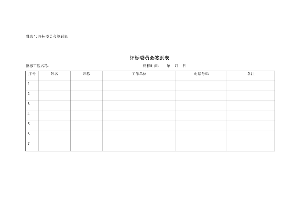 北京市评标办法及评标表格_第2页