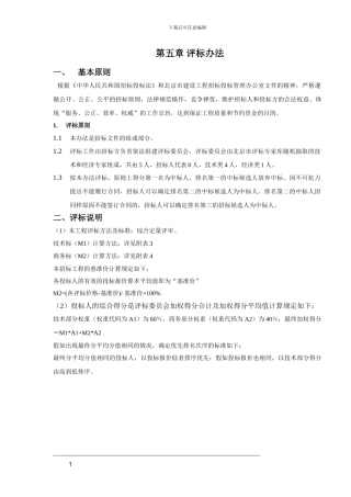北京市评标办法及评标表格