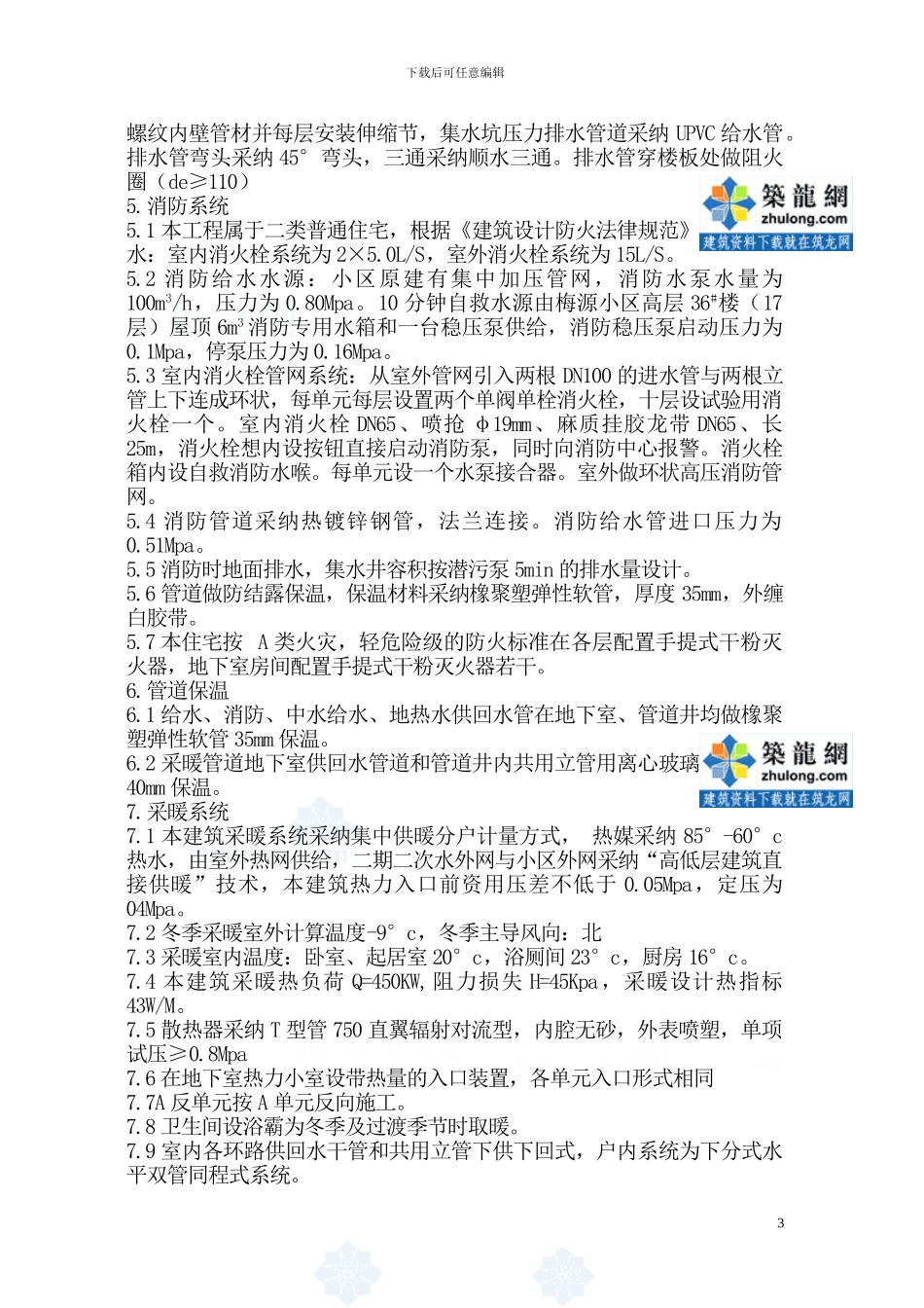 北京市某住宅水暖安装施工方案_第3页