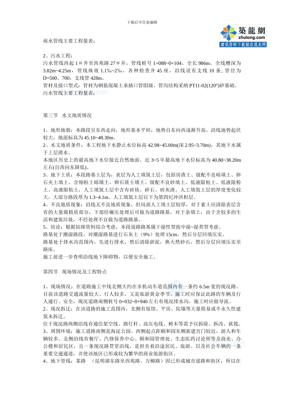 北京市某路道路及综合管线市政施工方案-secret_第3页