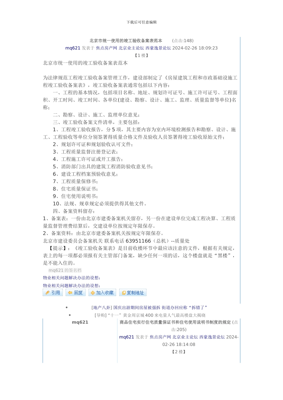 北京市统一使用的竣工验收备案表范本_第1页