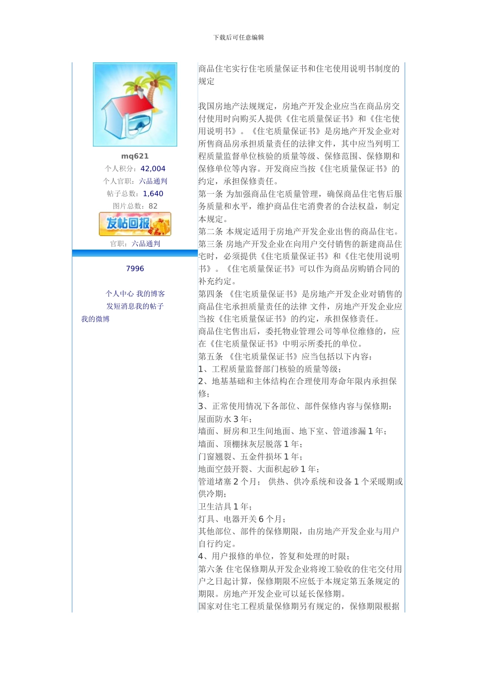 北京市统一使用的竣工验收备案表范本_第2页