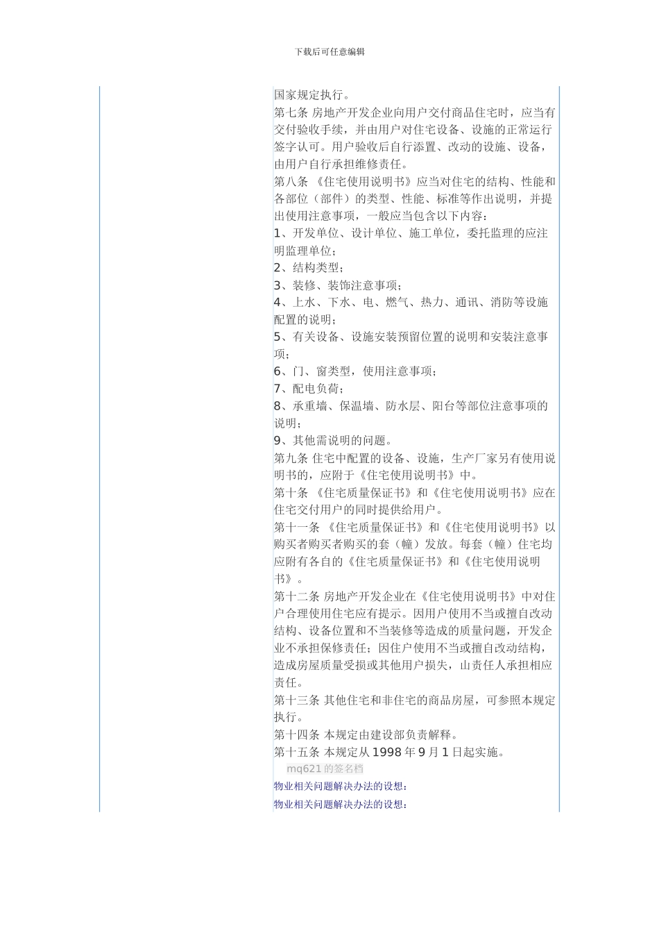 北京市统一使用的竣工验收备案表范本_第3页