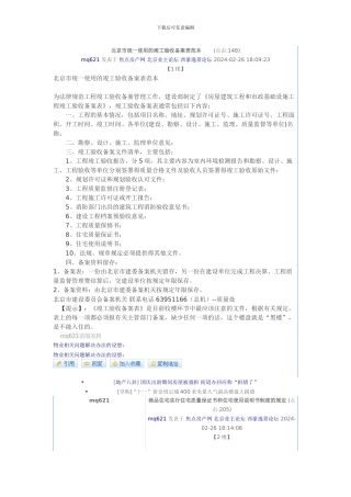 北京市统一使用的竣工验收备案表范本