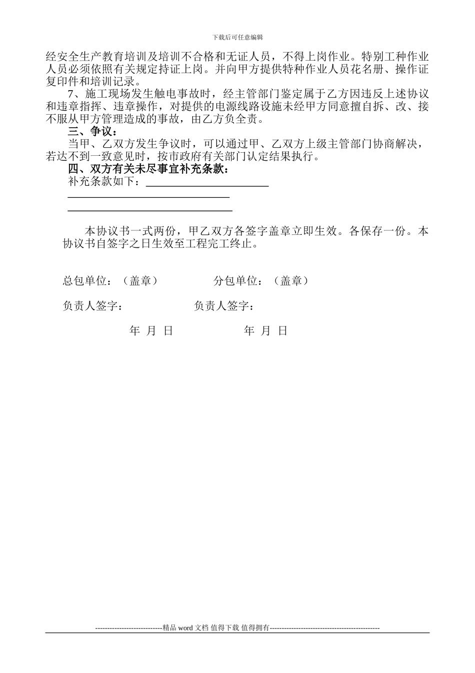 北京建工集团施工现场临时用电安全生产管理协议新_第2页