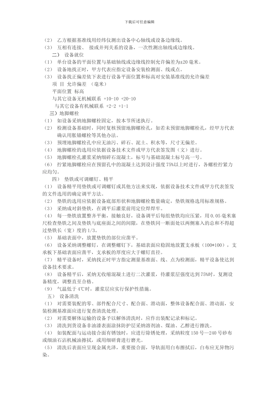 北京市美丰粤华泵业有限公司消防气体顶压设备施工方案_第2页
