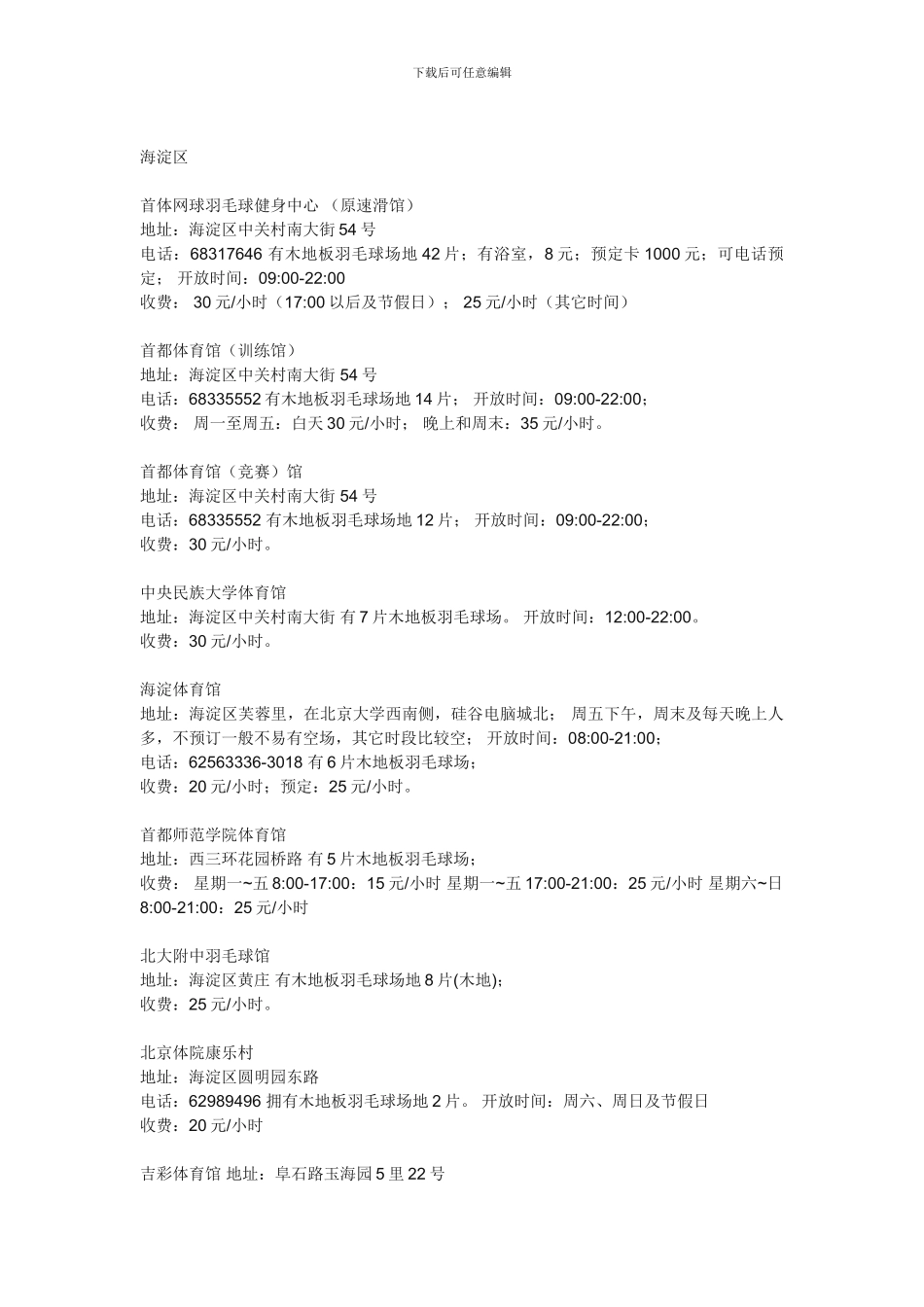 北京市羽毛球馆大全_第2页