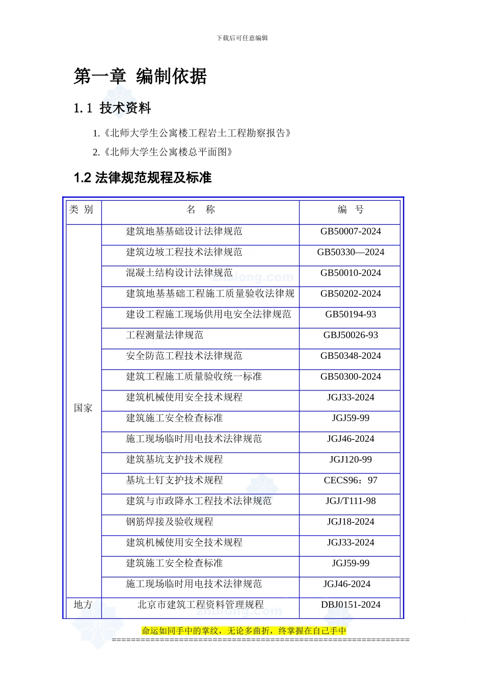 北京教学楼基坑支护施工组织设计_第1页
