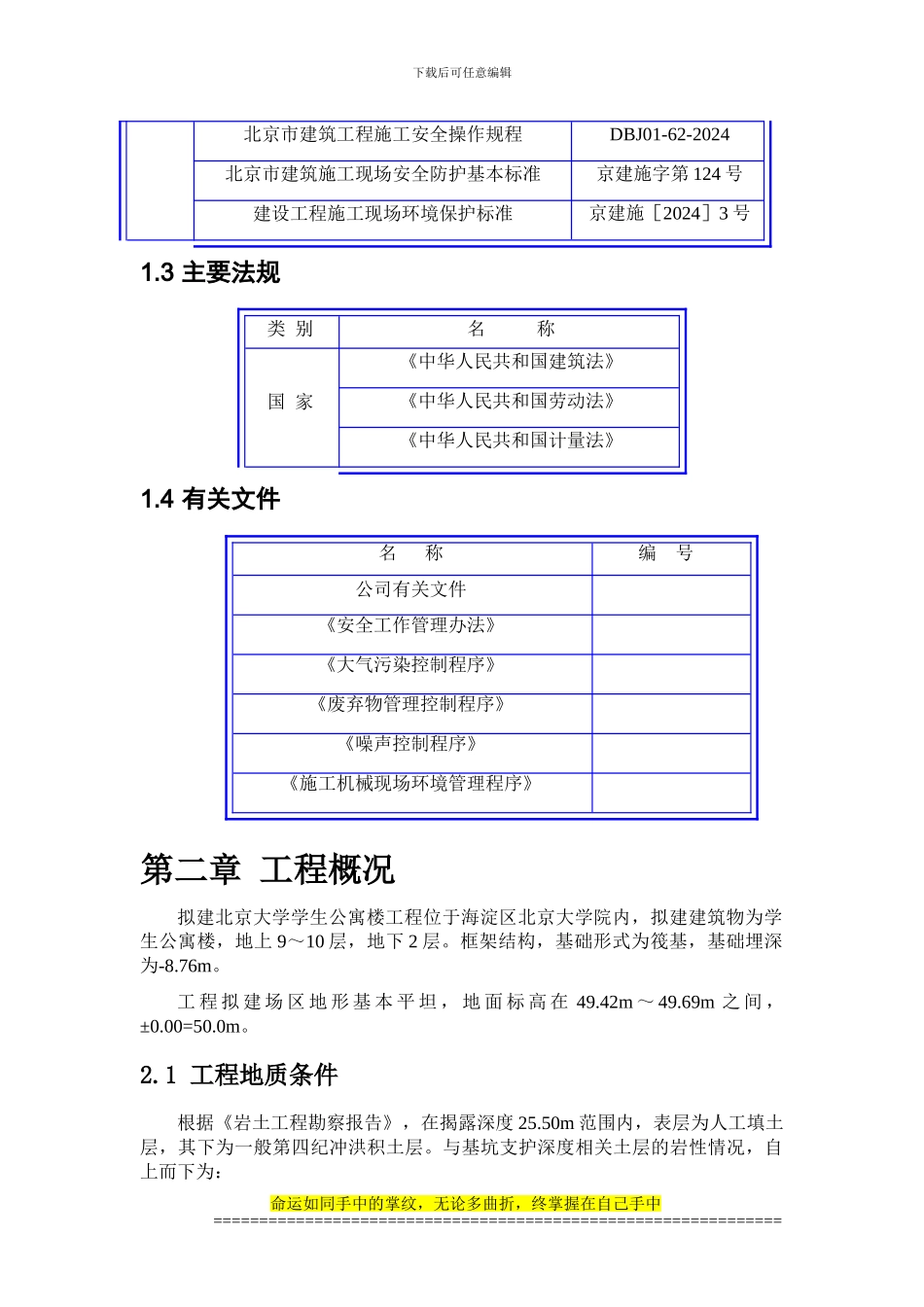 北京教学楼基坑支护施工组织设计_第2页