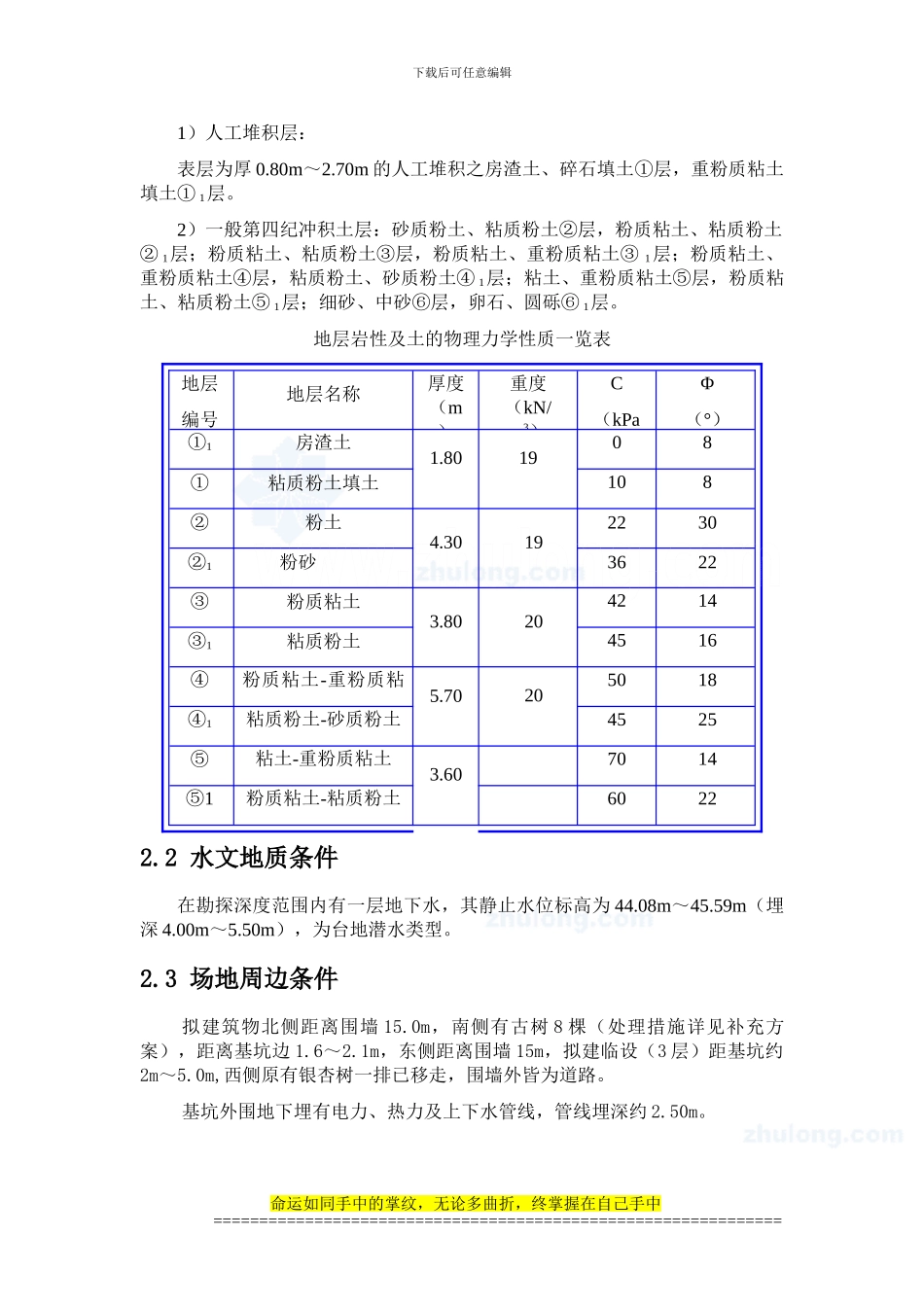 北京教学楼基坑支护施工组织设计_第3页