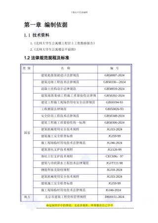 北京教学楼基坑支护施工组织设计