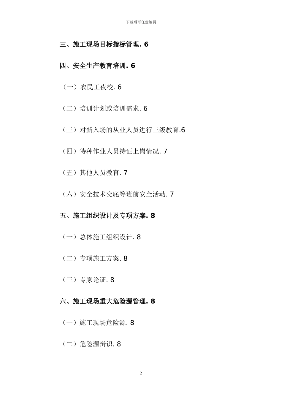 北京施工现场安全标准化手册_第2页
