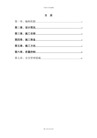 北京某住宅楼工程土方回填施工方案