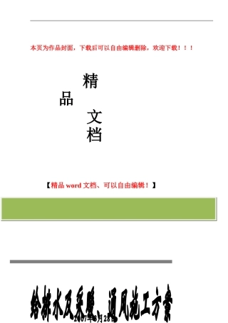 北京某住宅小区水电施工方案