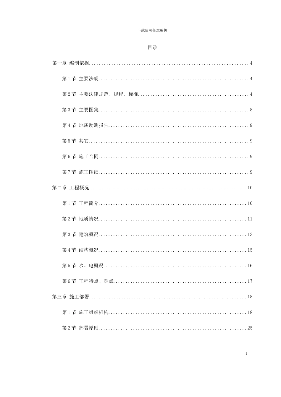 北京某住宅综合楼工程施工组织设计_第1页