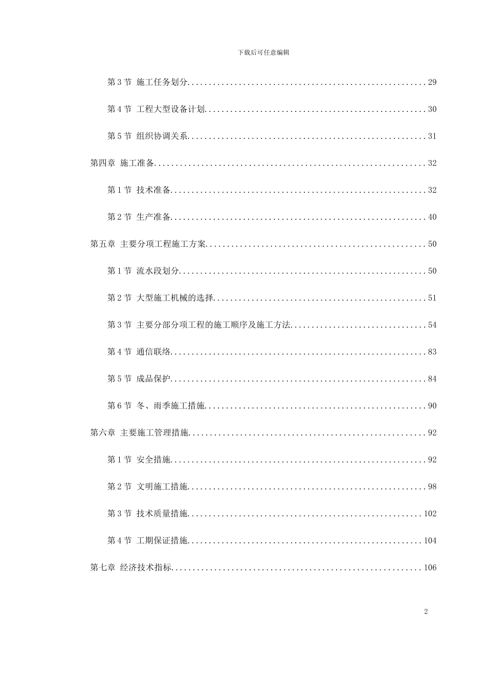 北京某住宅综合楼工程施工组织设计_第2页