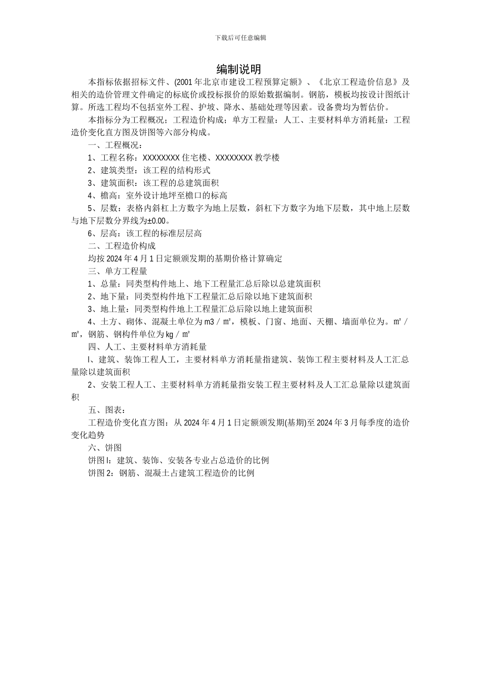 北京建设工程技术经济指标_第3页