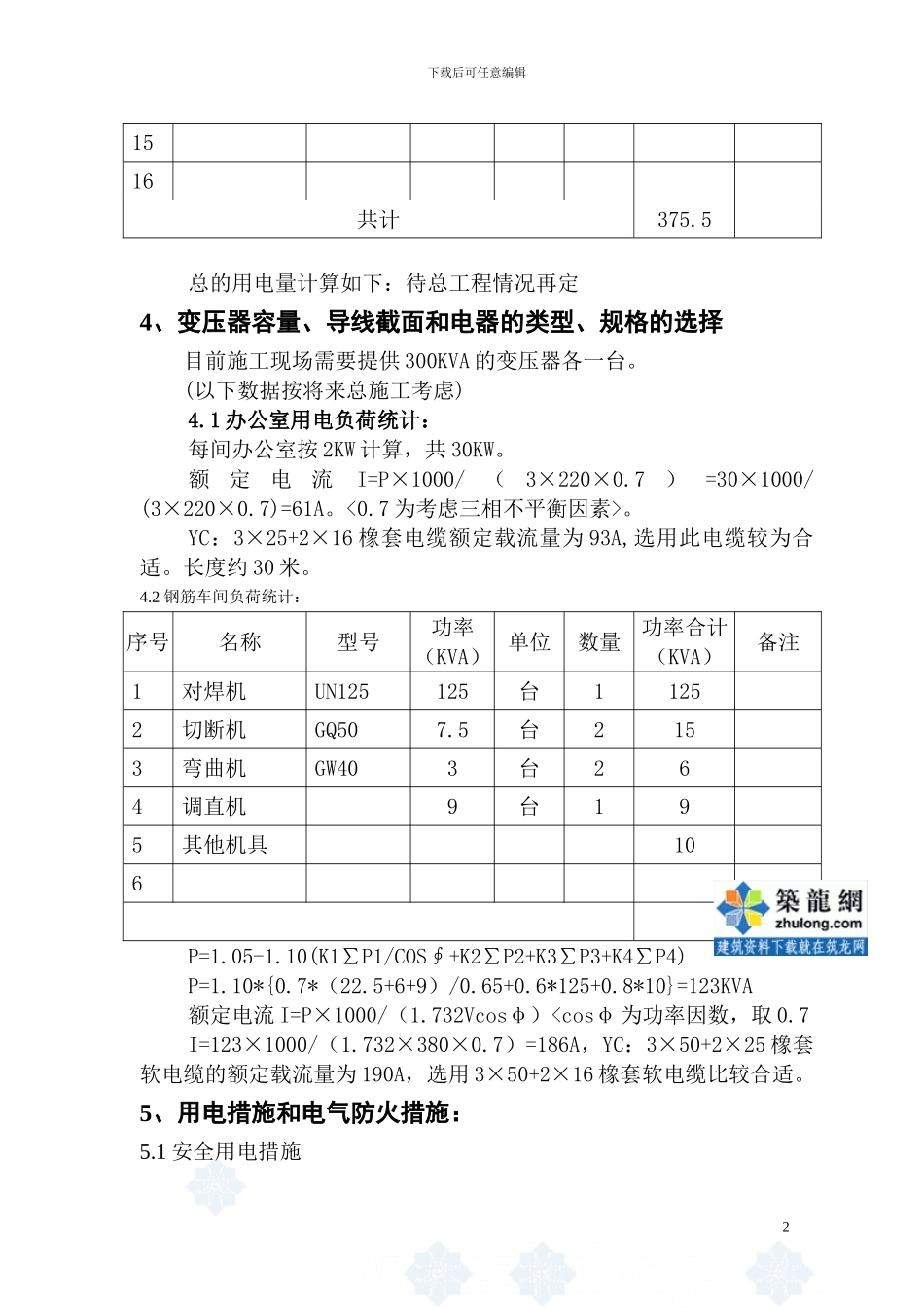 北京某住宅小区临时用电施工方案-secret_第3页