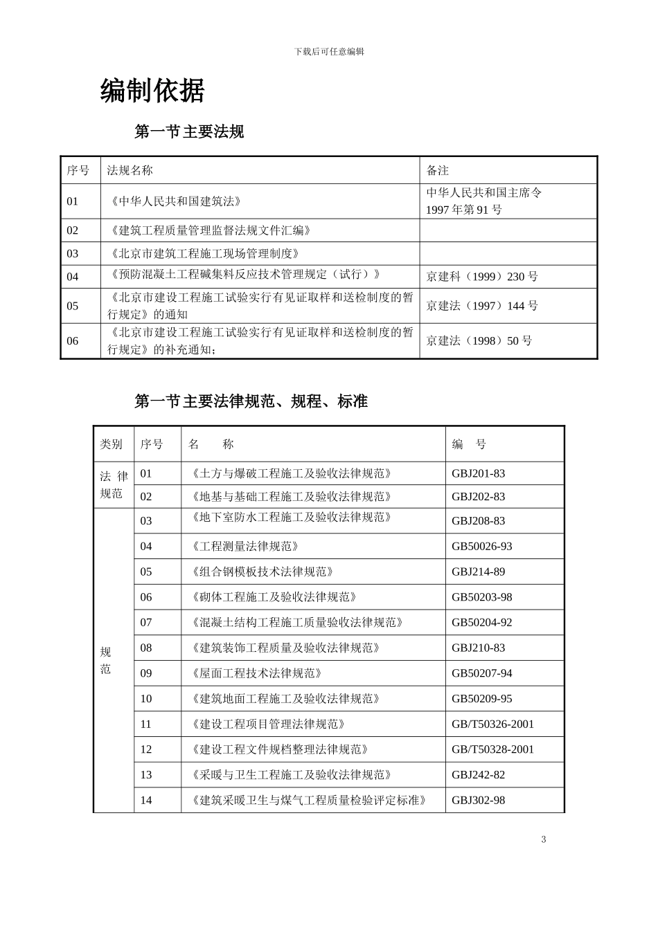 北京某住宅综合楼工程施工组织设计方案_第3页