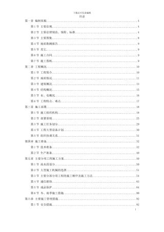 北京某住宅综合楼工程施工组织设计方案