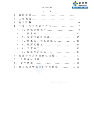 北京某住宅项目坡屋面施工方案