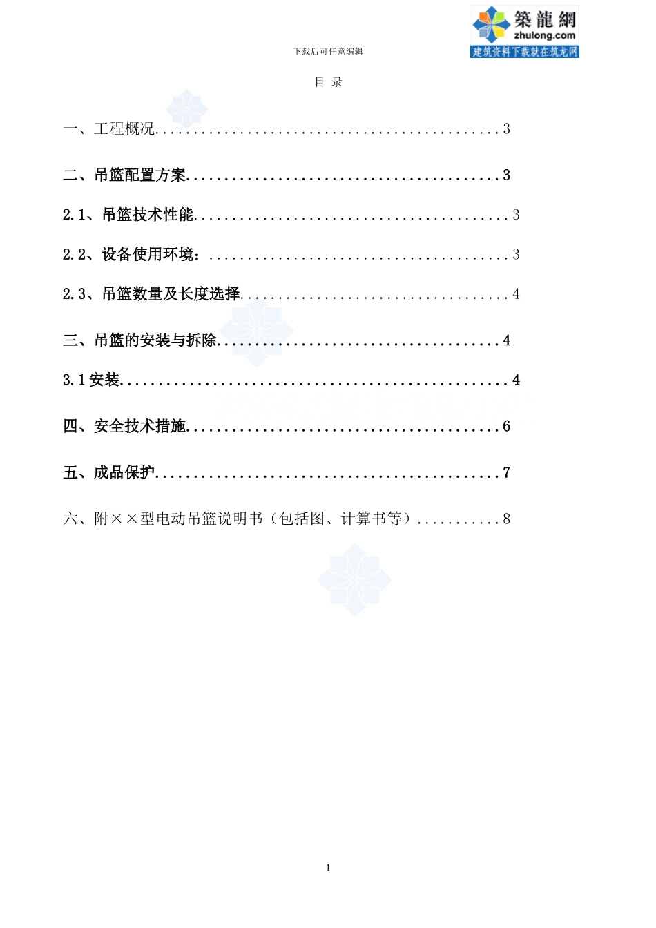 北京某住宅外用吊篮施工方案-secret_第3页