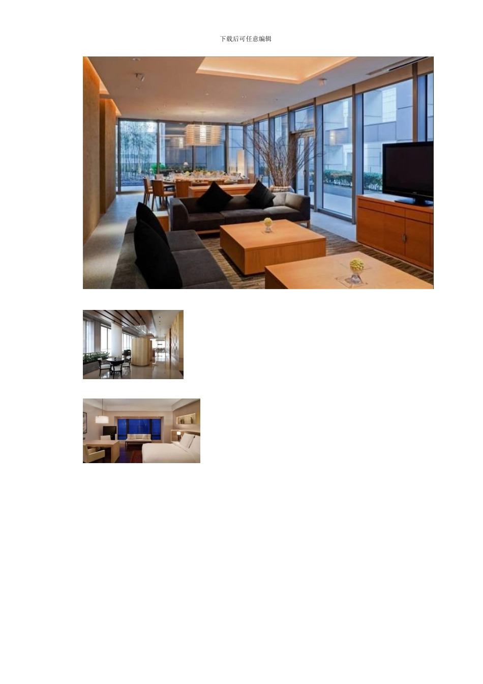 北京柏悦酒店装修设计欣赏_第2页