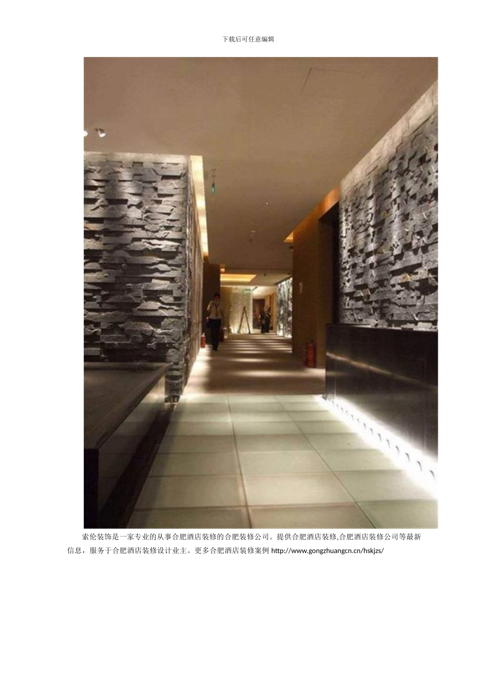 北京柏悦酒店装修设计欣赏_第3页