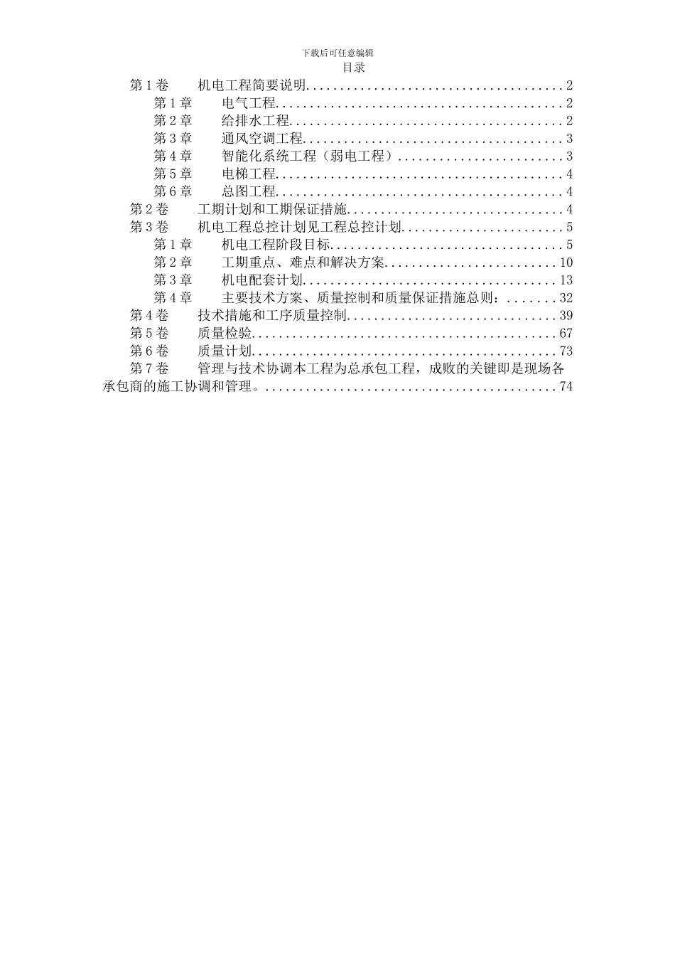 北京某俱乐部扩建公寓及康乐中心机电施工组织设计_第1页