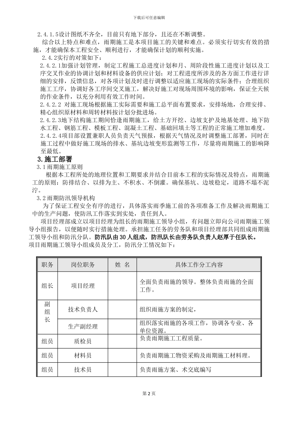 北京某公寓地下工程雨季施工方案_第3页