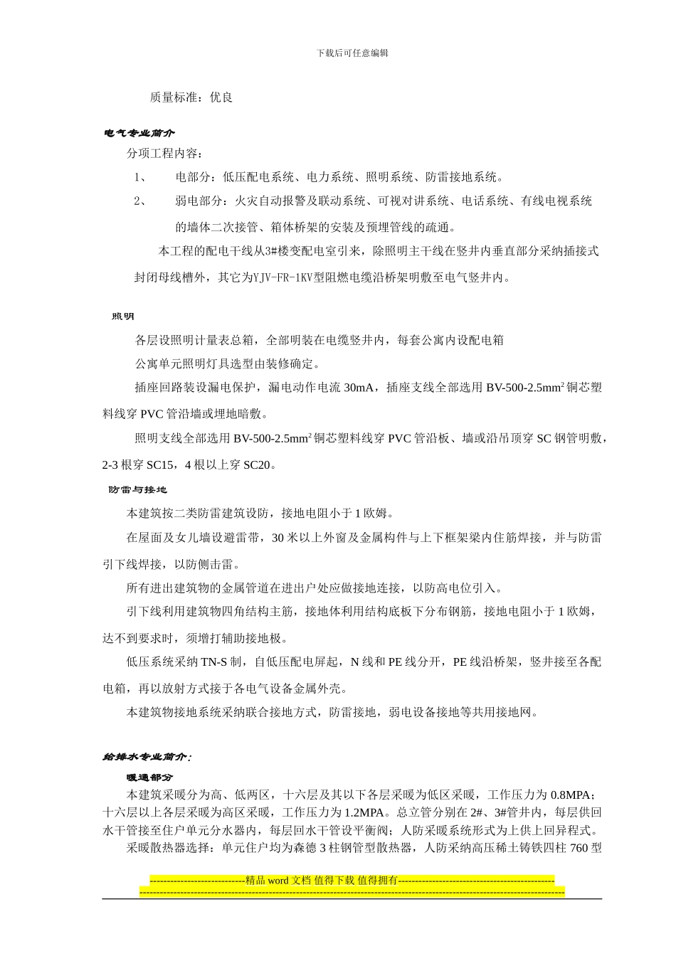 北京某公寓电气施工组织设计_第3页