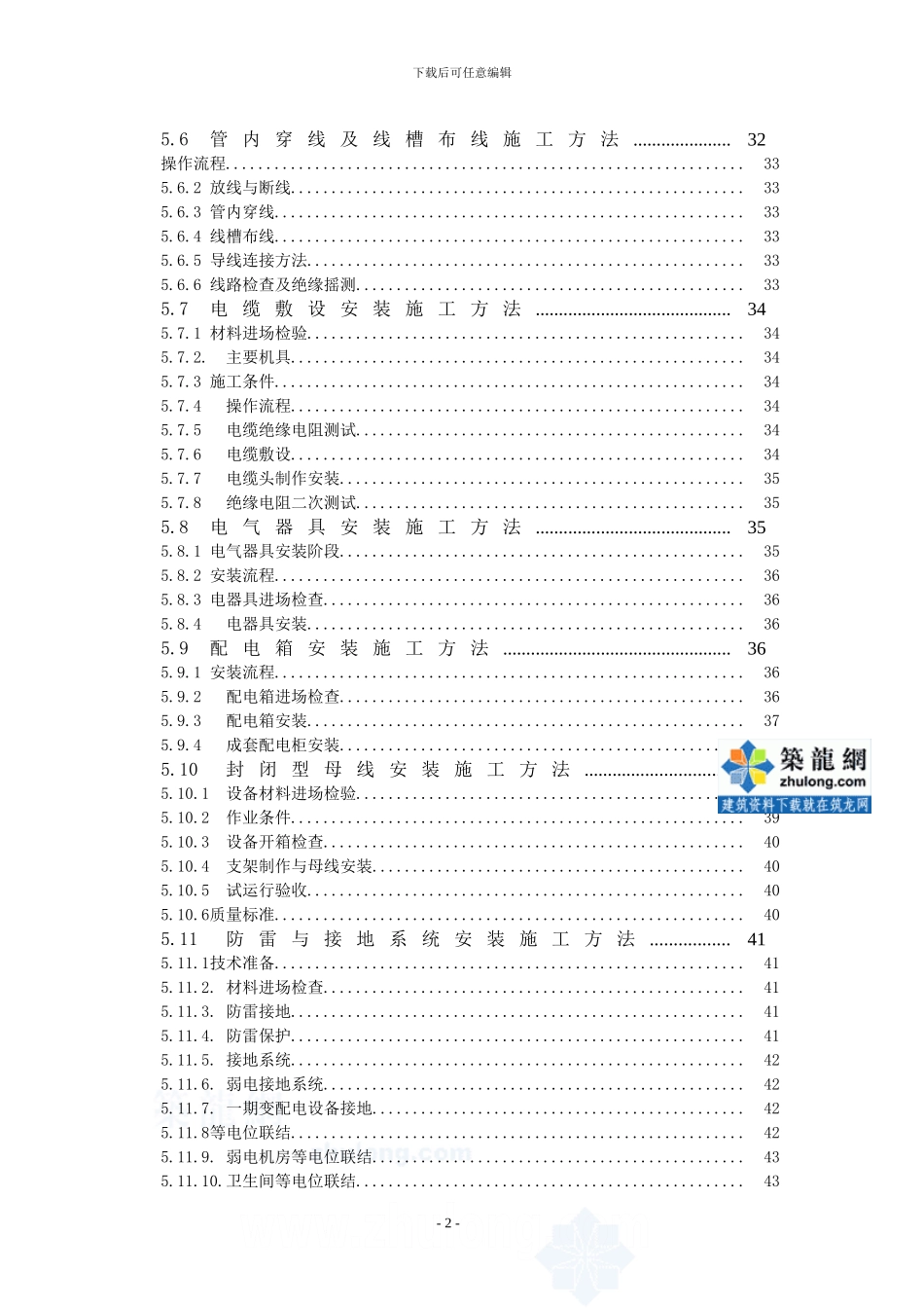 北京某信息中心工程电气施工组织设计-secret_第2页