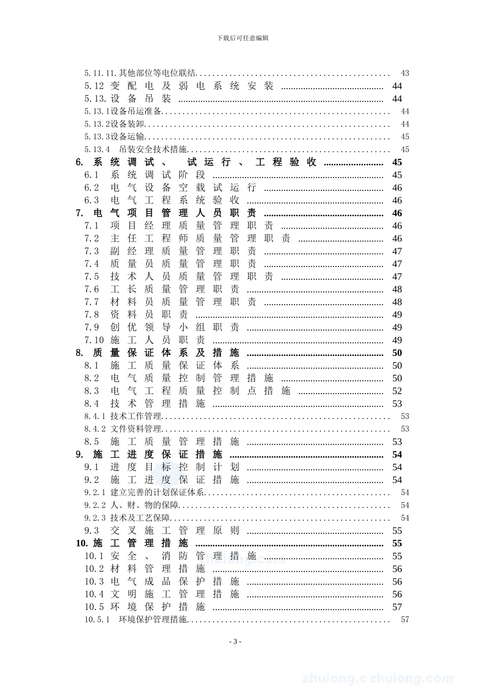 北京某信息中心工程电气施工组织设计-secret_第3页
