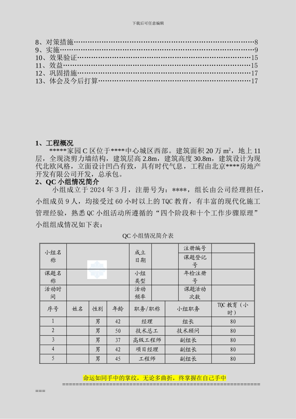 北京某住宅项目外墙窗台防渗水施工质量控制-secret_第2页