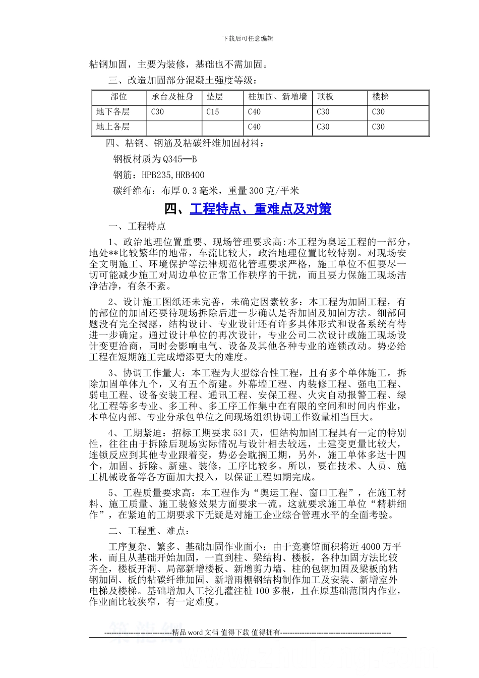 北京某体育馆改扩建工程粘碳纤维加固施工方案-secret_第2页