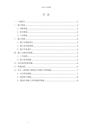 北京某大厦外墙涂料施工方案-secret70079