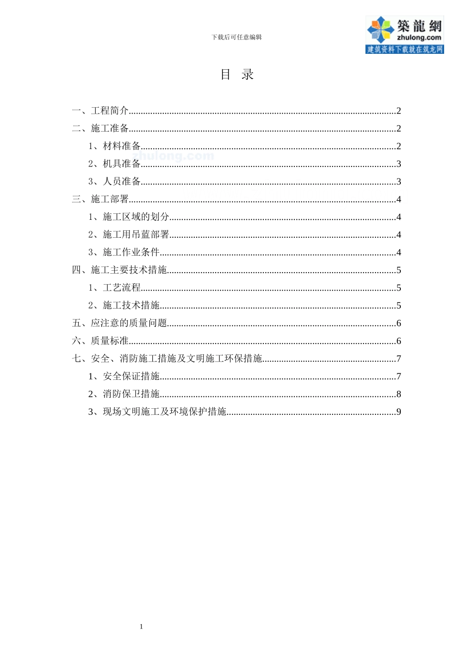 北京某大厦外墙涂料施工方案-secret_第1页