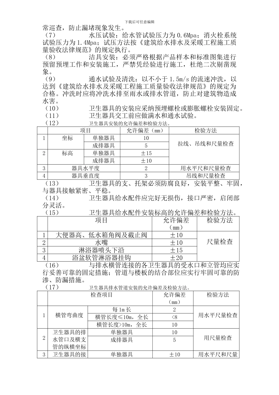 北京某区建材仓库给排水工程施工组织设计方案_第3页