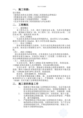 北京某区建材仓库给排水工程施工组织设计方案