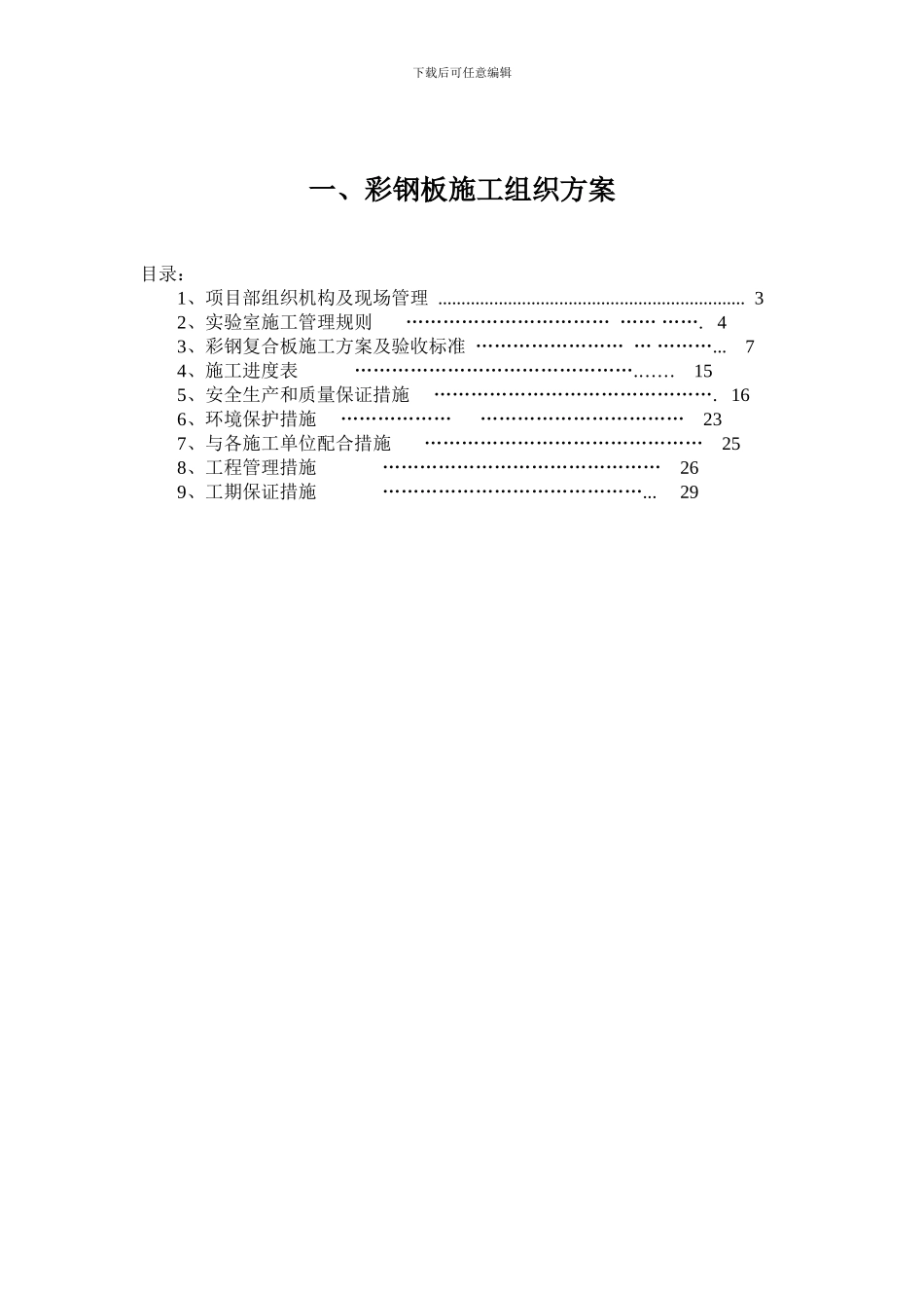 北京某医学科研楼净化室施工方案-secret_第2页