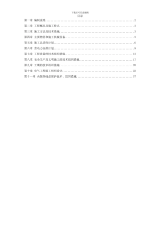 北京某大厦夜景照明工程施工组织设计