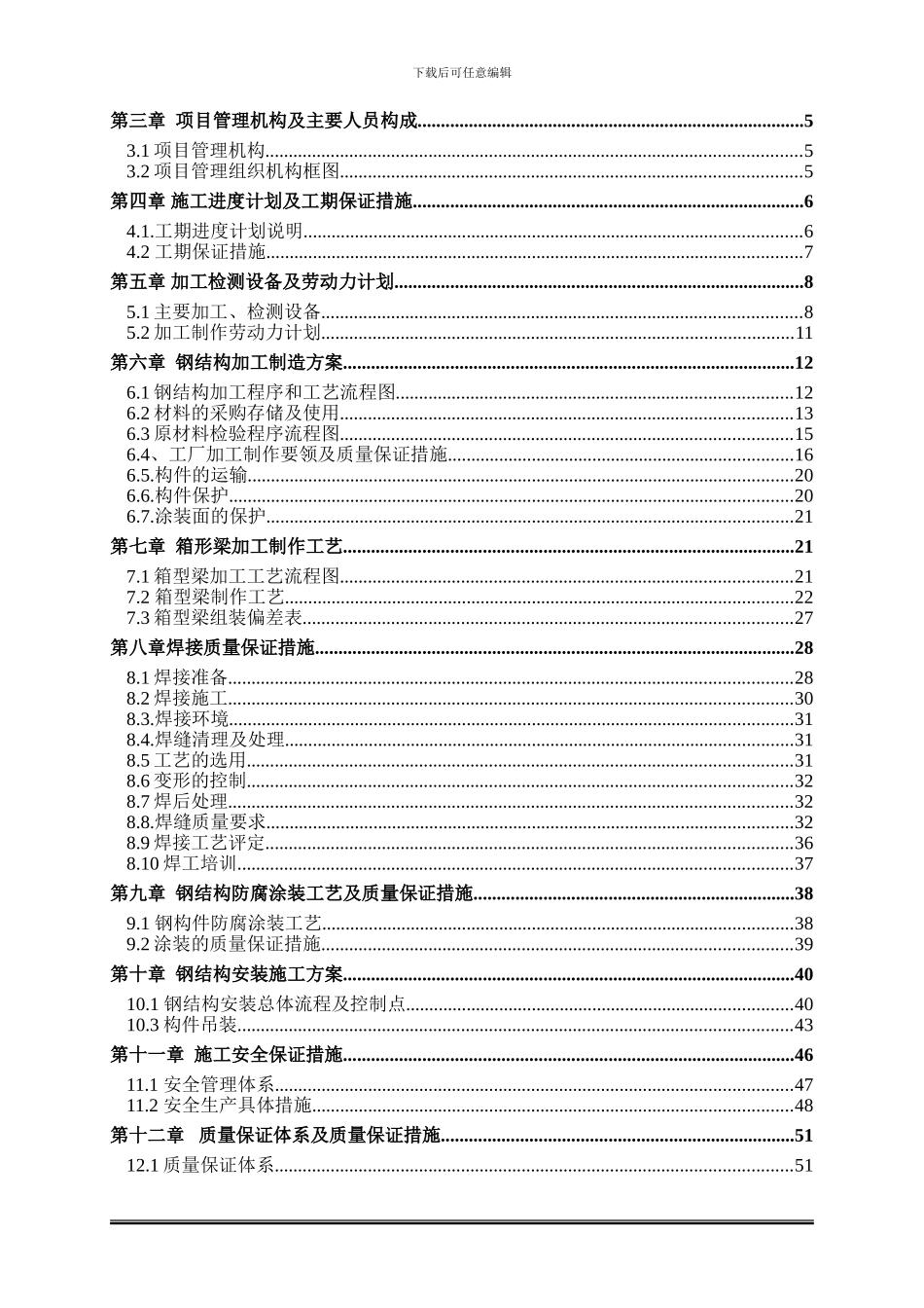 北京某大型车站站台雨棚幕墙钢结构施工方案2222_第2页