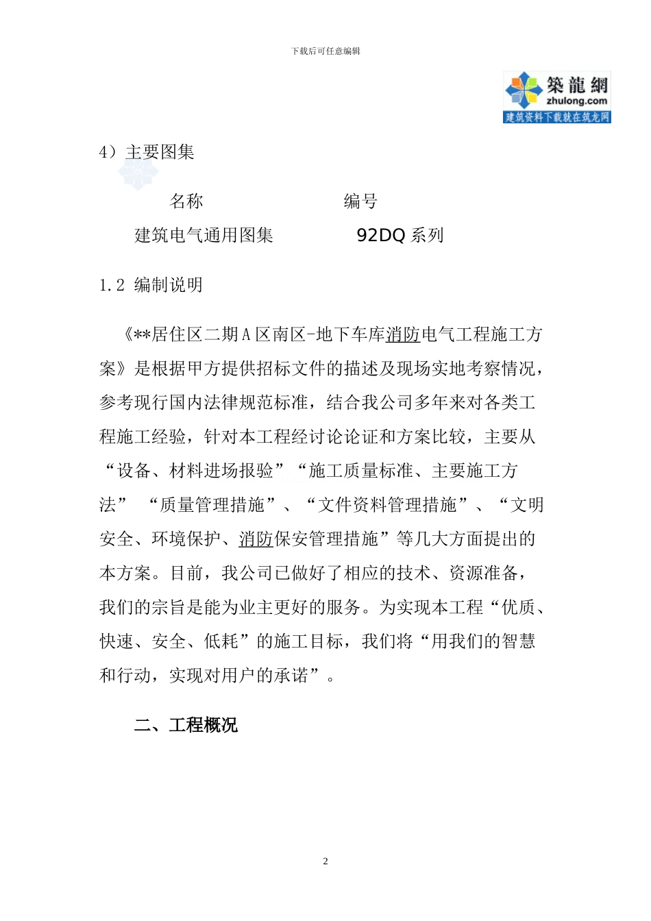北京某地下车库电气消防施工方案-secret_第2页