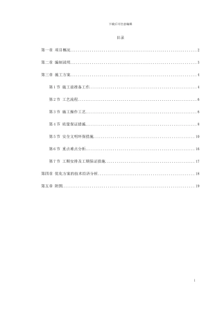北京某大厦精装饰工程发光石墙施工方案