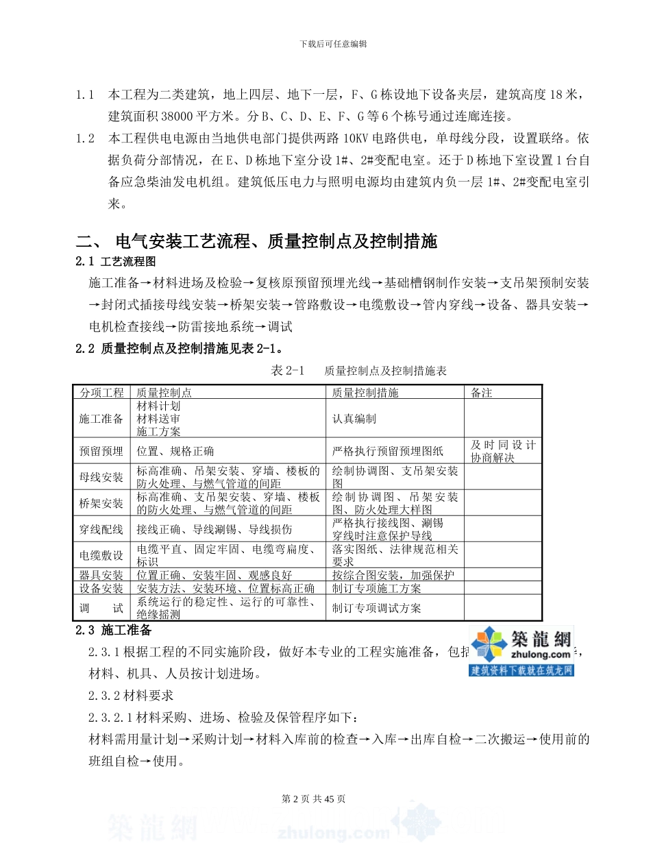 北京某工程电气施工方案-secret_第2页