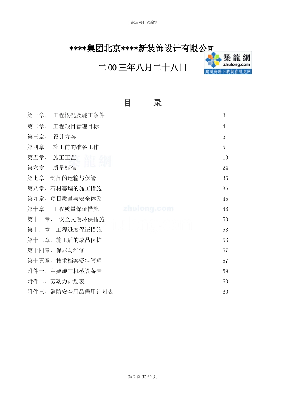北京某工程石材安装施工方案-secret_第2页