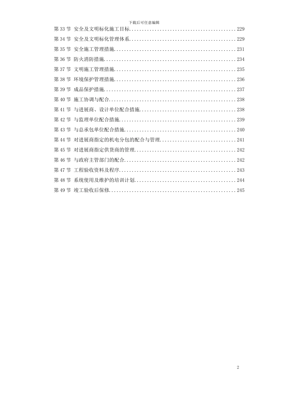 北京某大型办公楼水暖电施工组织设计_第2页