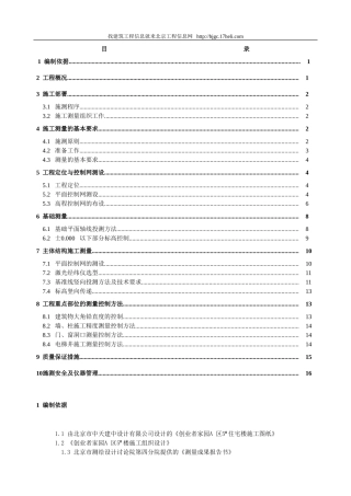 北京某建筑工程施工测量方案