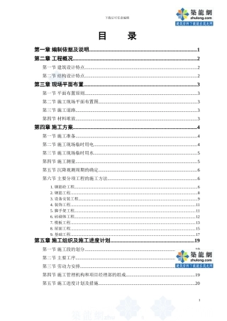 北京某砖混结构住宅楼施工组织设计